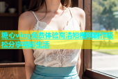 糖心vlog免费体验高清短视频制作轻松分享精彩生活