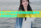 糖心vlog安全版全新体验隐私保护智能剪辑轻松分享
