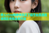 糖心vlog蜘蛛侠迅雷下载平台高速离线观影体验全新开启