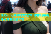糖心vlog菠萝啤爆乳女仆带你畅享美味与萌趣直播体验