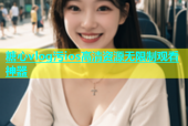 糖心vlog污ios高清资源无限制观看神器