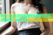 糖心vlog免费版官网短视频创作分享互动社区一站式平台
