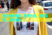 糖心独家播政：专属内容，优质互动，深度体验